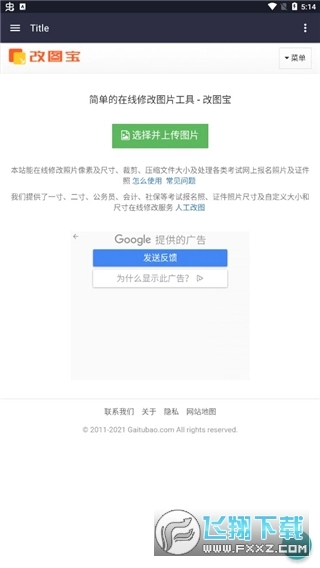 改图宝证件照制作手机版图1