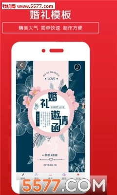 婚礼请柬制作软件图2