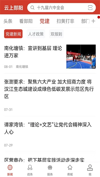 云上郧阳软件最新免费版图2