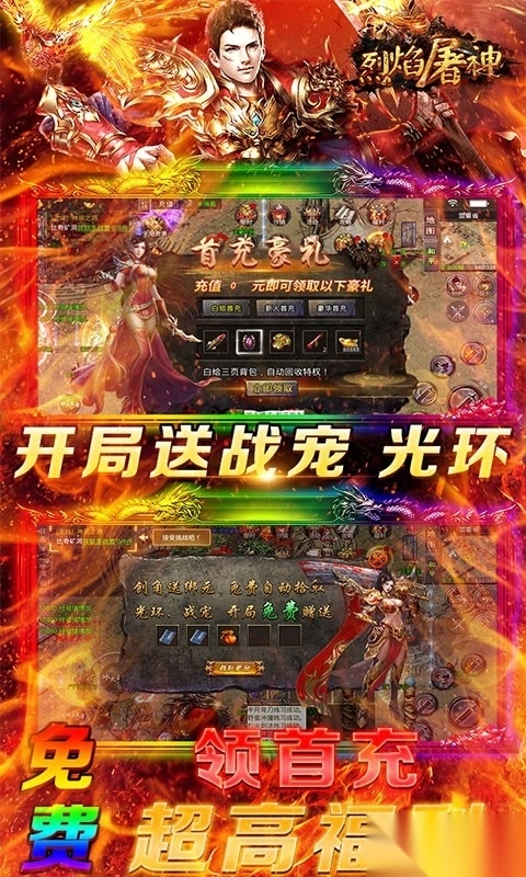 烈焰屠神英雄合击图5