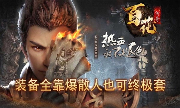 百花传奇官网版图3