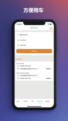通帆出行安卓版图2