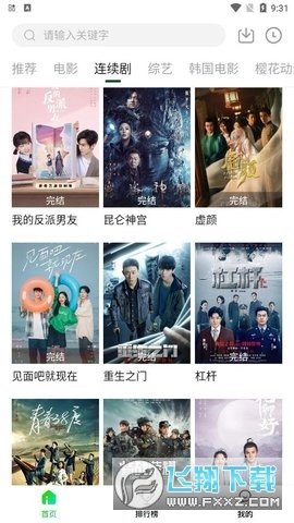 飞鸟影视最新免费版图3
