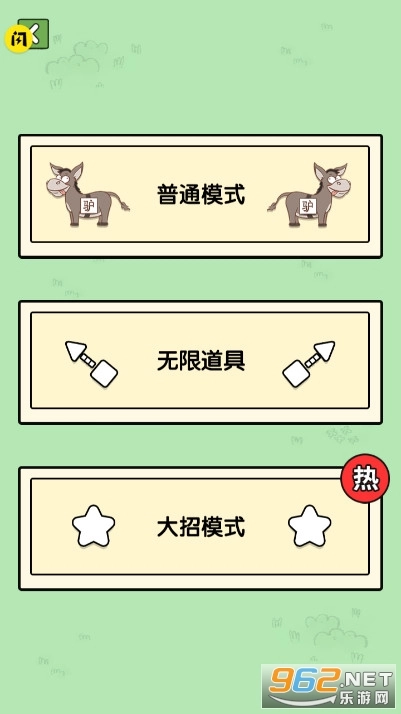 消灭驴哥