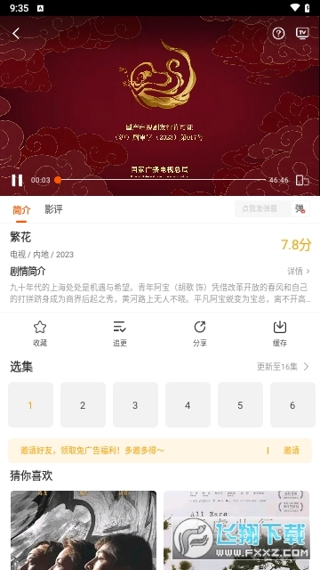 风筝影评2026手机免费版图1