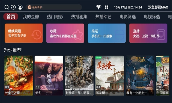 双鱼影视MAX图1