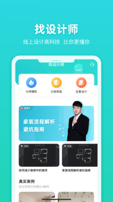 打扮家安卓官方版图2