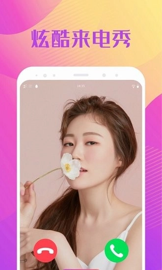 来电精灵秀免费版图1