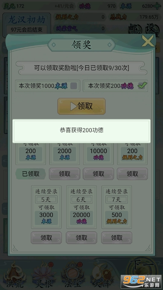 我就是洪荒天道图6