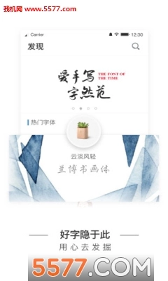 手迹造字官方正版图3