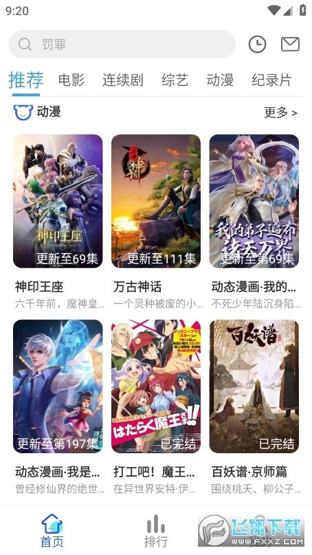 AucFox影视免费版