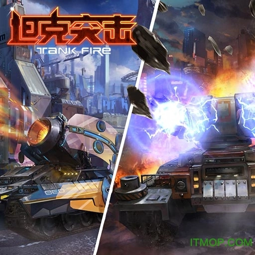 坦克突击图4