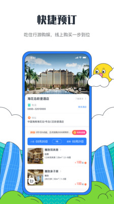 海花岛度假区正版图1