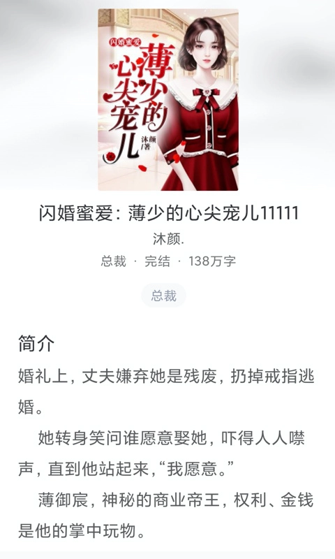 冰甜小说安卓官方版图2