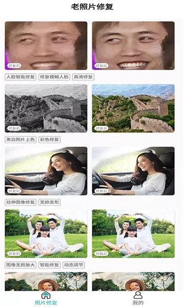 红似火老照片修复官方正版图3