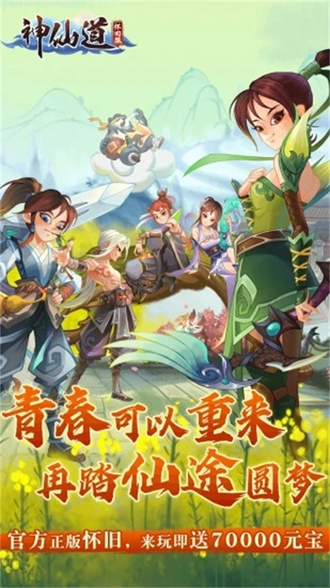 神仙道高清重制版图5