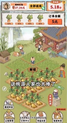 桃源幸福生活