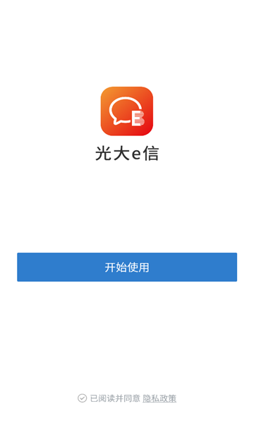 光大e信客户端手机最新版图2: