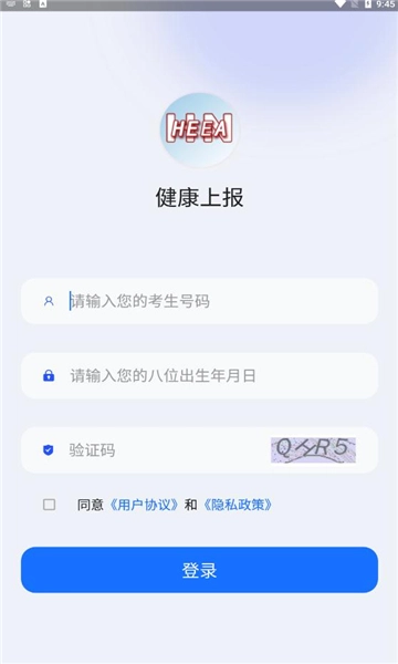 河南健康上报软件手机最新版图2