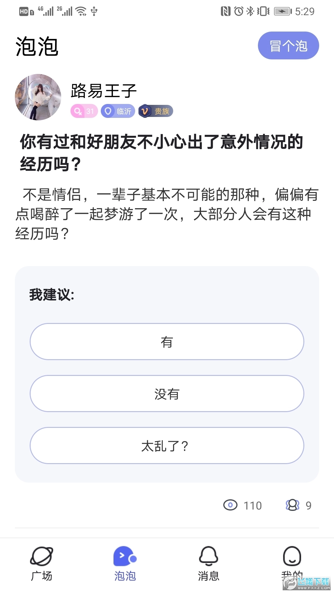 喜喜交友图3
