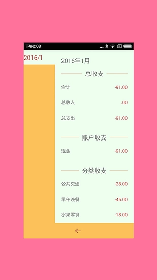 君君记帐本最新版