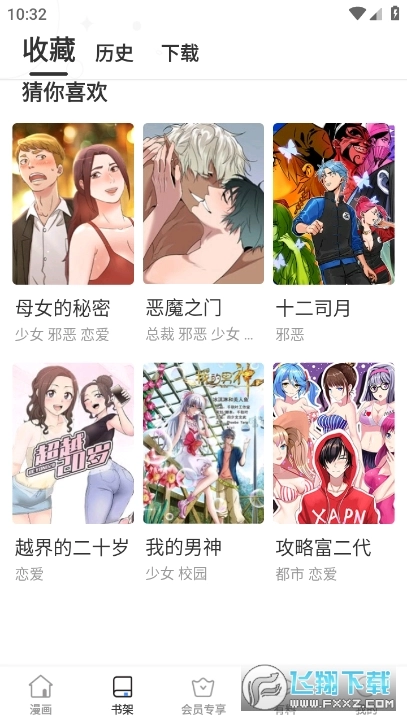 i漫画无广告版图3