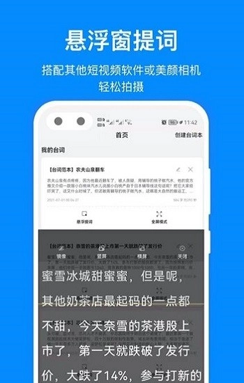 百见提词器通用版图3