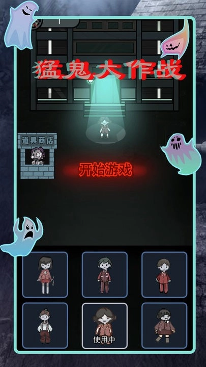 猛鬼差馆大作战最新版图3