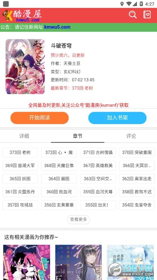 酷漫屋下拉式漫画安卓官方版1
