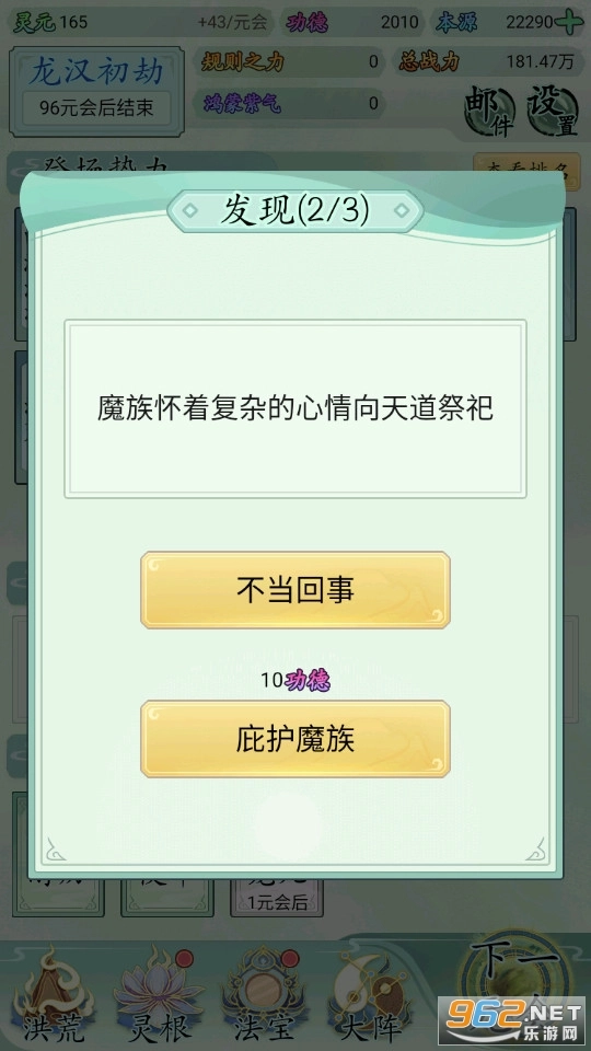 我就是洪荒天道图3