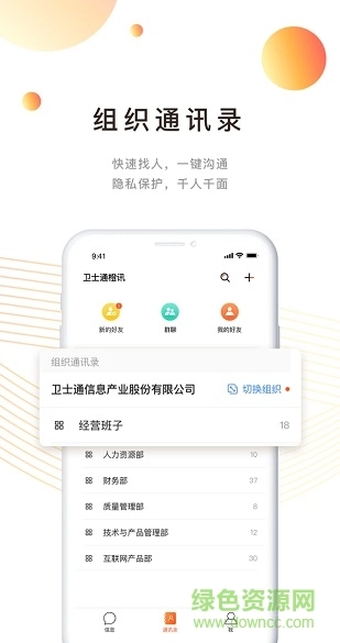 卫士通橙讯图1