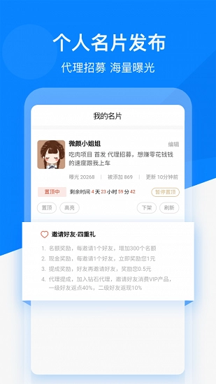微信好友精灵免费版图4
