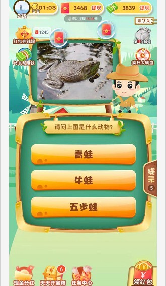 豆豆猜动物红包版图3
