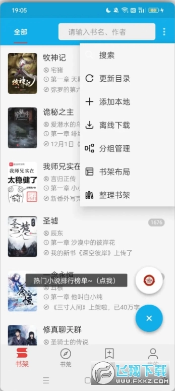 小蓝书小说软件