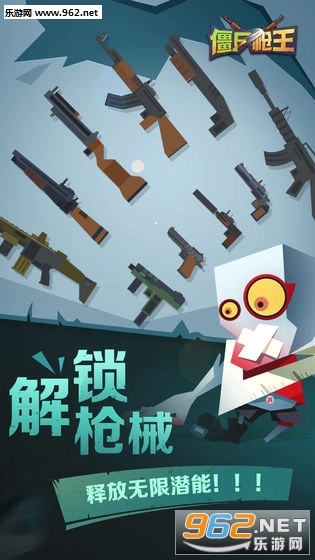 僵尸枪王安卓版