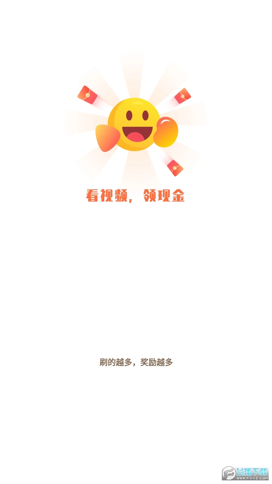 开心刷刷刷红包版图2