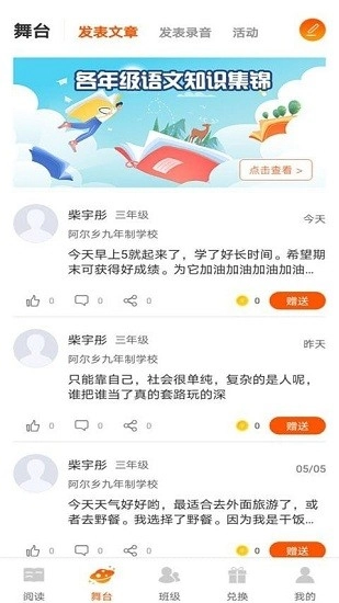 学子成听书图3