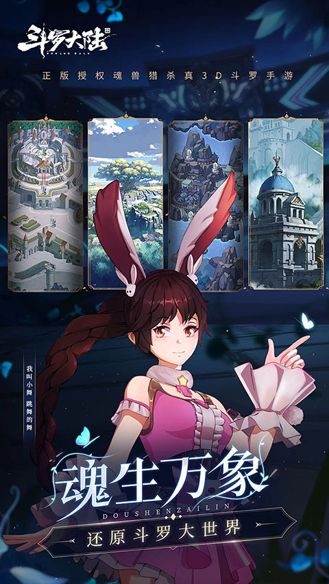 斗罗大陆斗神再临体验服图3