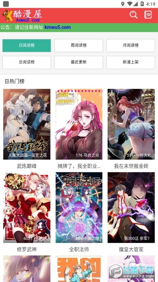 酷漫屋下拉式漫画安卓官方版2