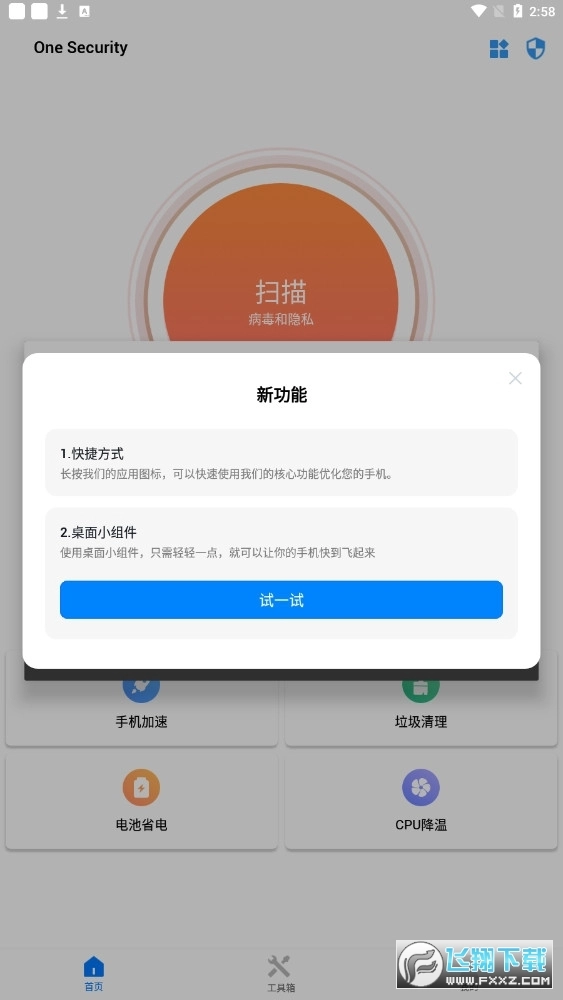 onesecurity图3