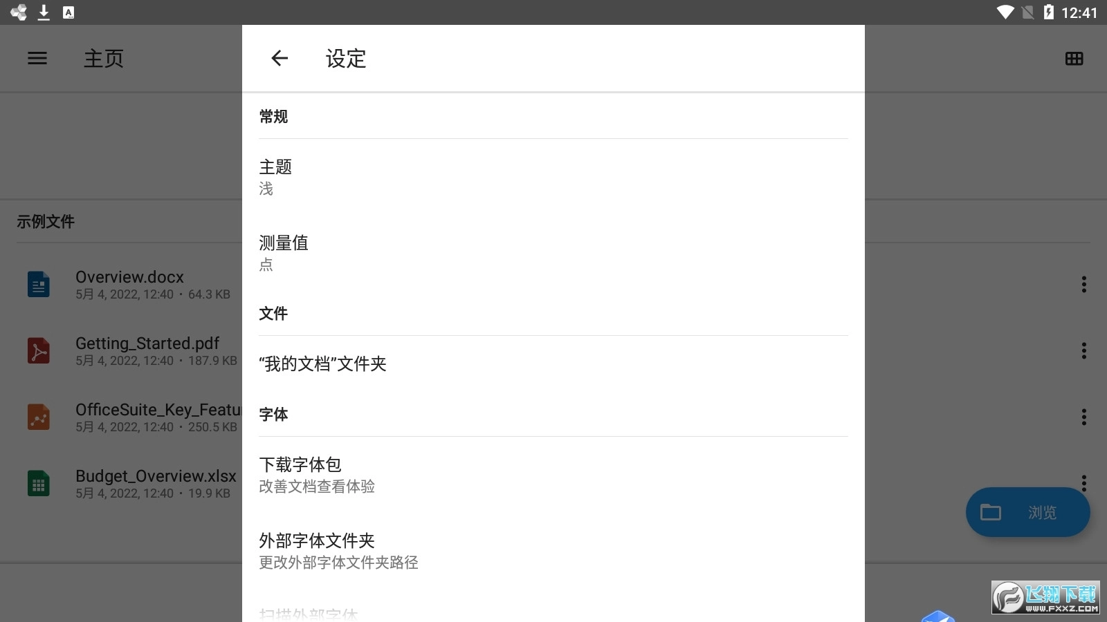 officesuite免费原版图2
