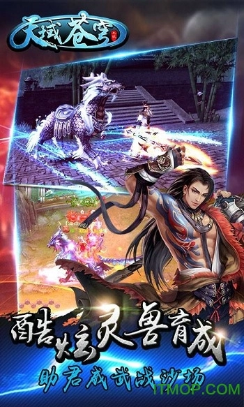 天域苍穹游戏图1