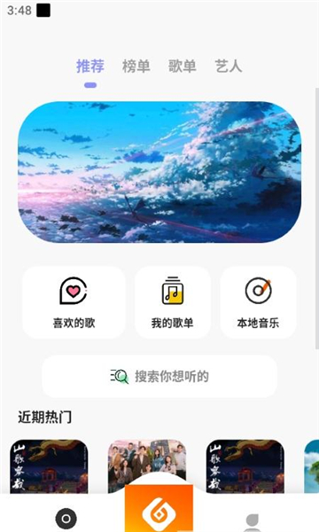 黄金音乐无广告版图3