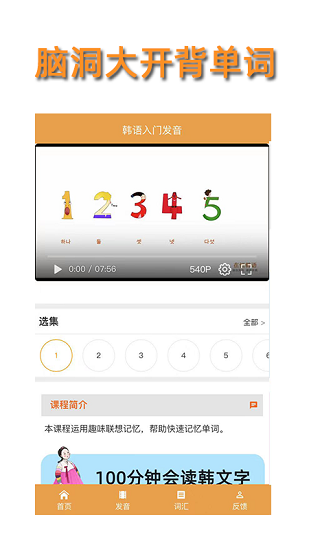 韩语入门发音软件最新版(3)