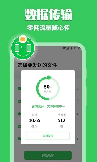 手机换机克隆助手最新版
