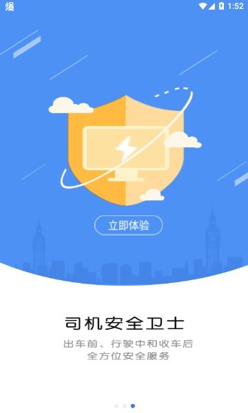 运小安司机版图1