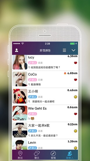 sayhi交友图2