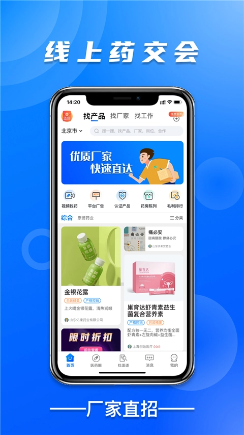 药械帮App图3