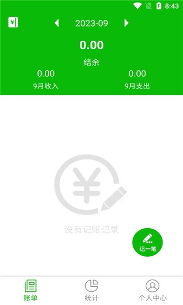 卡瑞记账
