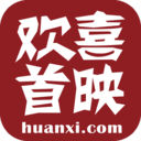 欢喜首映手机版